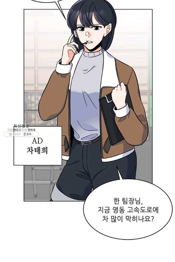 1년차 만렙 매니저 44화 57