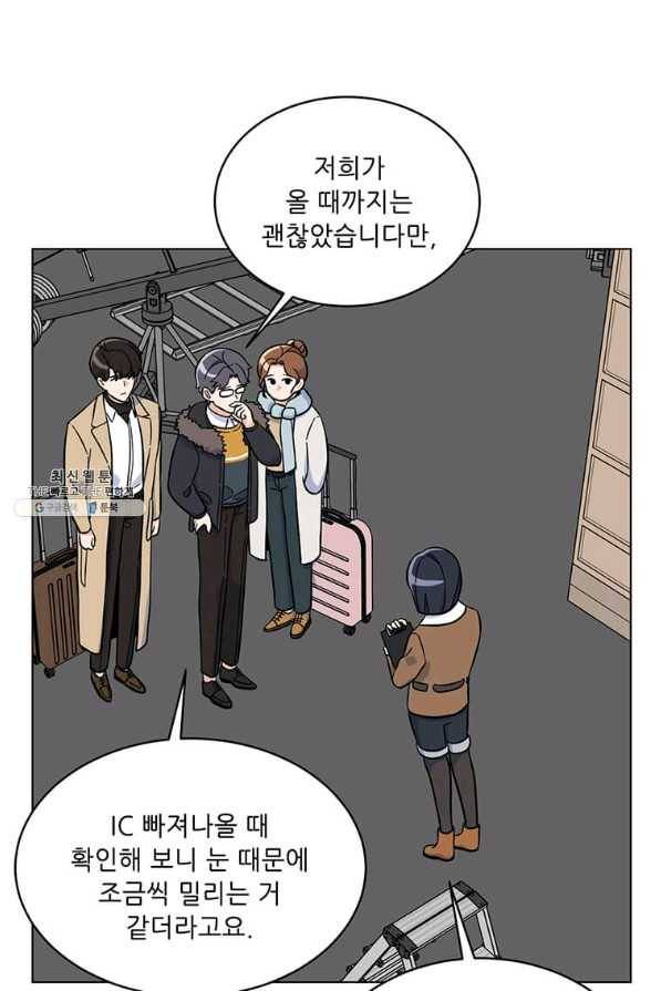 1년차 만렙 매니저 44화 58