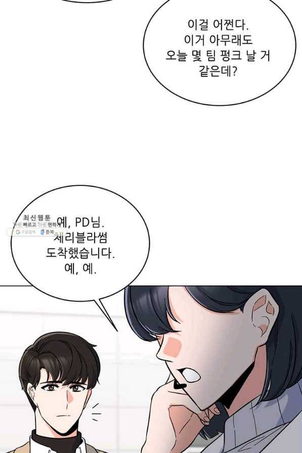 1년차 만렙 매니저 44화 59