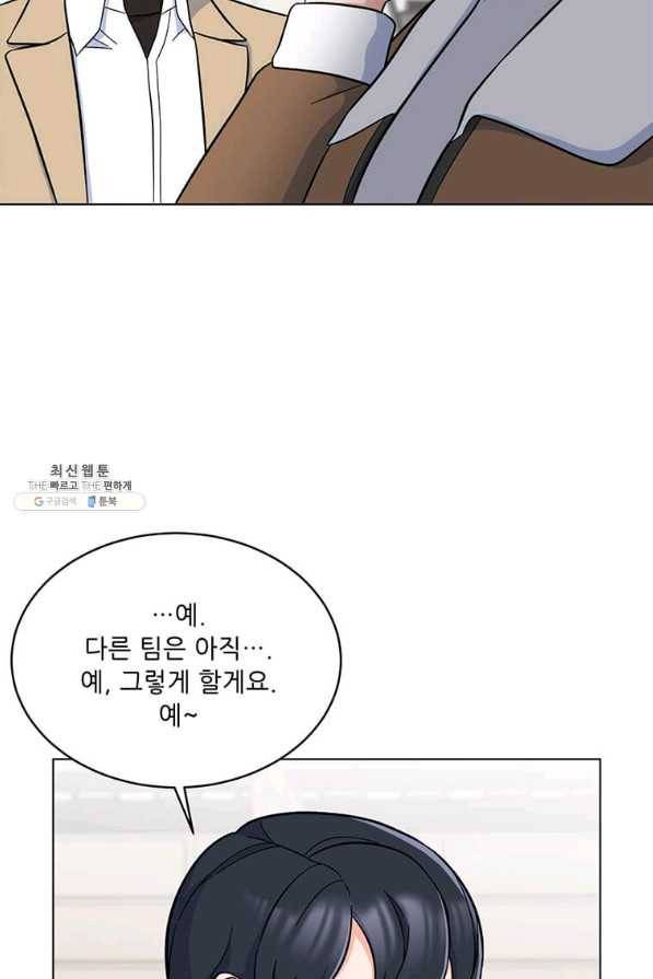 1년차 만렙 매니저 44화 60