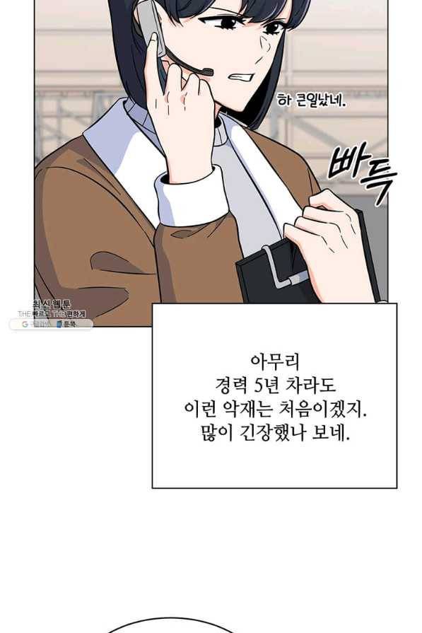 1년차 만렙 매니저 44화 61