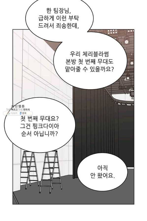 1년차 만렙 매니저 44화 62