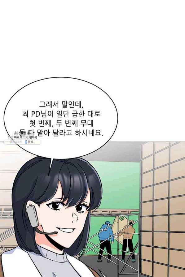 1년차 만렙 매니저 44화 63