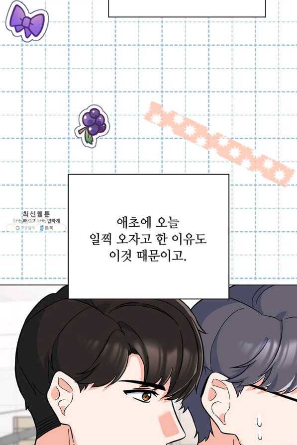 1년차 만렙 매니저 44화 65
