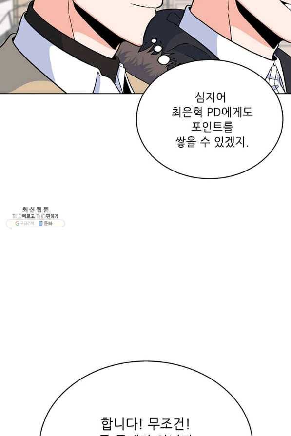 1년차 만렙 매니저 44화 66