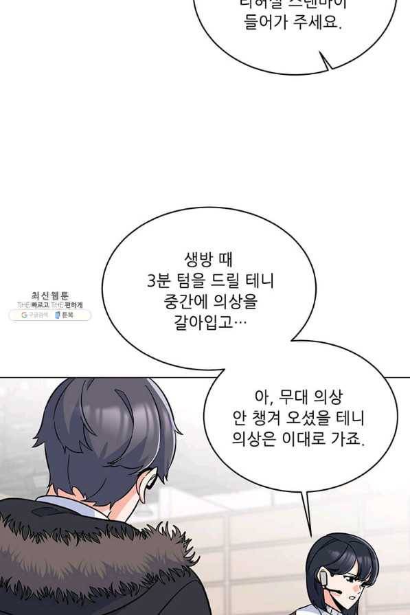 1년차 만렙 매니저 44화 68