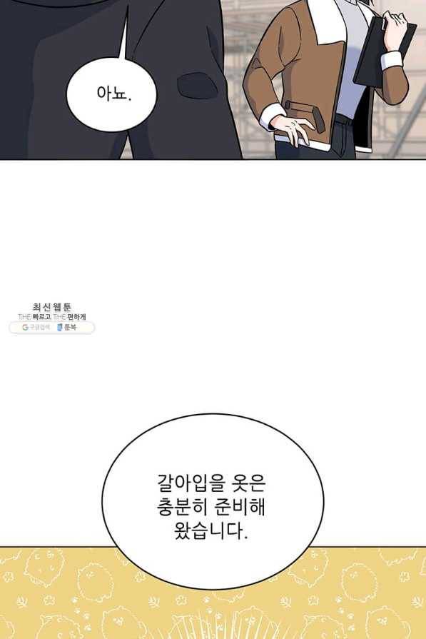 1년차 만렙 매니저 44화 69