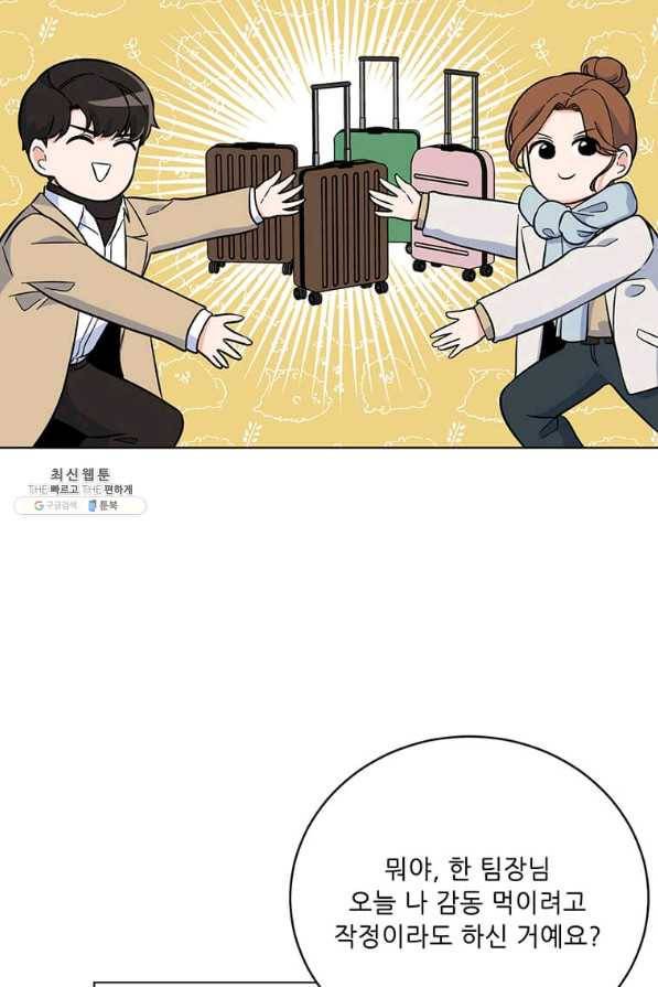 1년차 만렙 매니저 44화 70