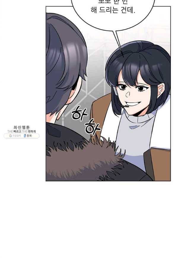 1년차 만렙 매니저 44화 72