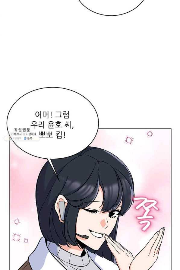 1년차 만렙 매니저 44화 74