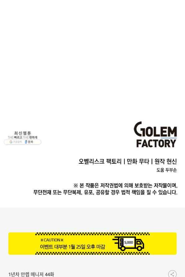 1년차 만렙 매니저 44화 77