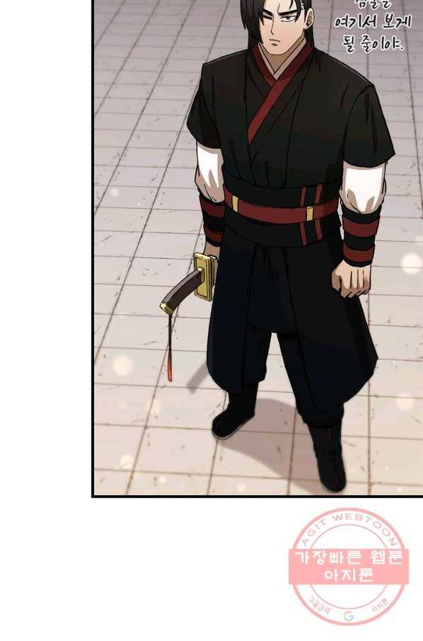 신수제일검 79화 5