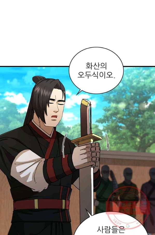신수제일검 79화 6