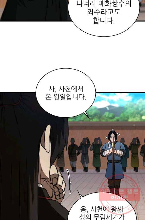 신수제일검 79화 7