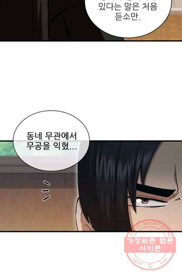 신수제일검 79화 8