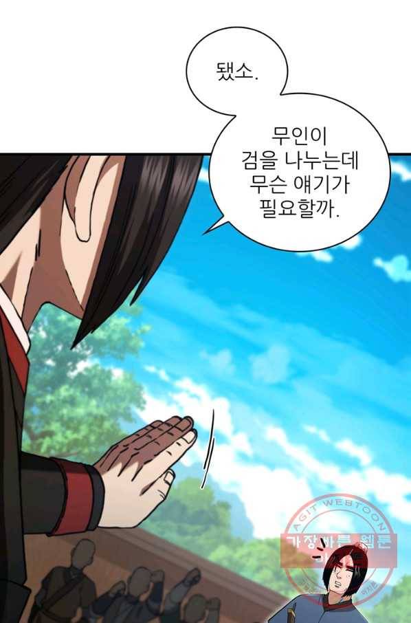 신수제일검 79화 9