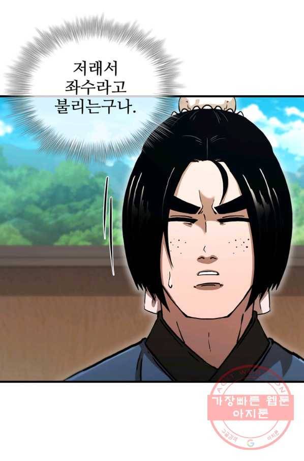 신수제일검 79화 13