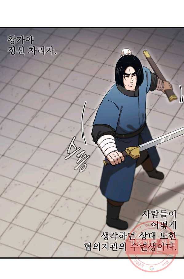 신수제일검 79화 14
