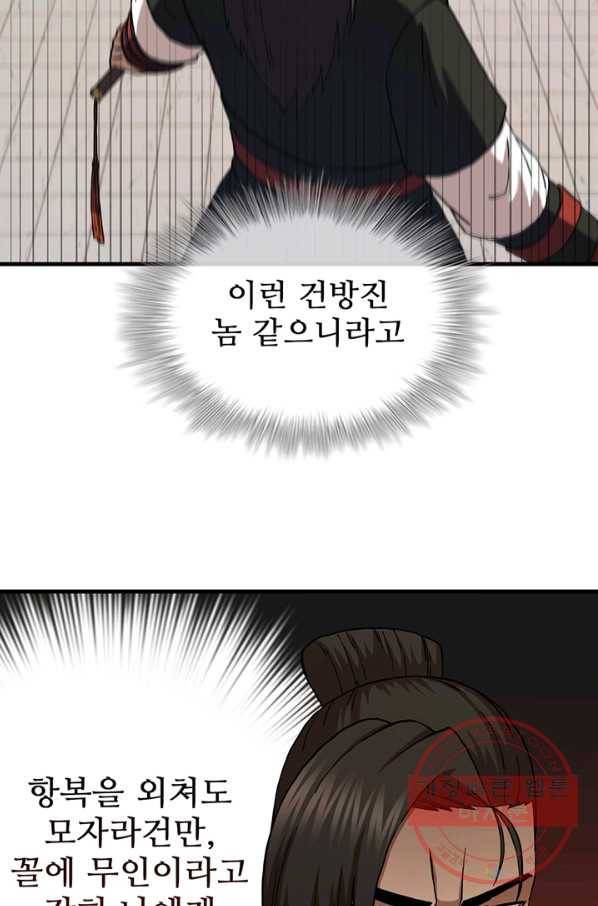 신수제일검 79화 16