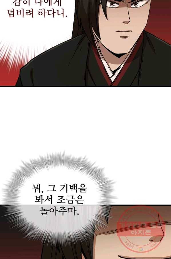 신수제일검 79화 17