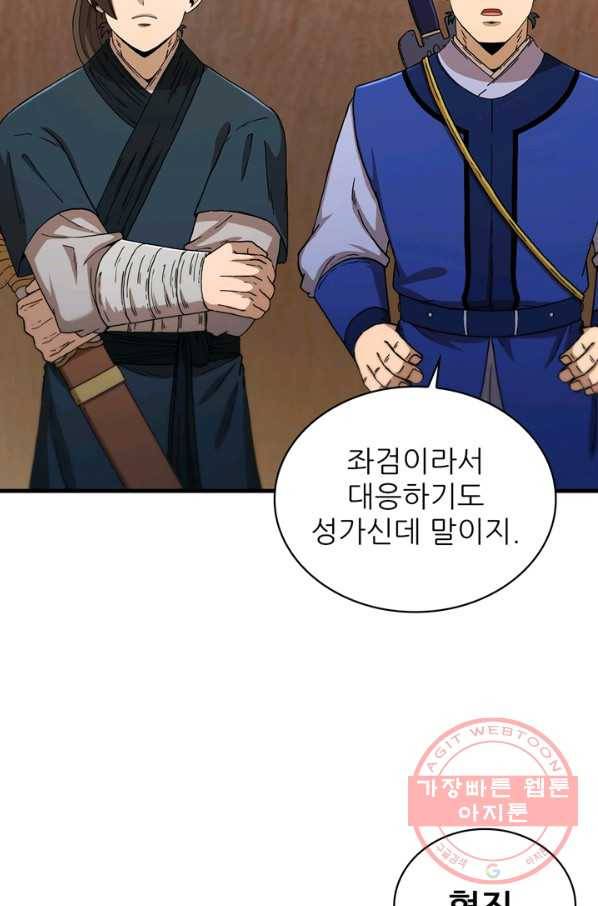 신수제일검 79화 20