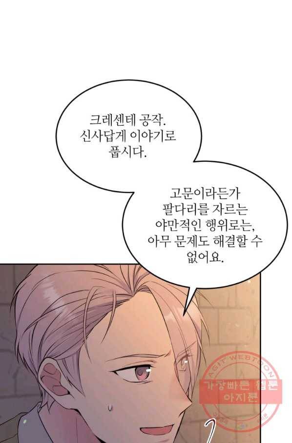 목표는 금수저로 무병장수하기입니다 87화 3