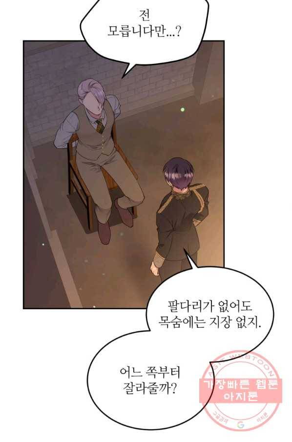 목표는 금수저로 무병장수하기입니다 87화 6