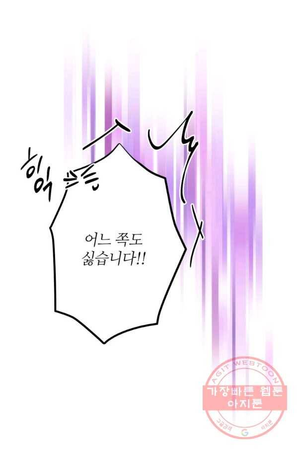 목표는 금수저로 무병장수하기입니다 87화 7