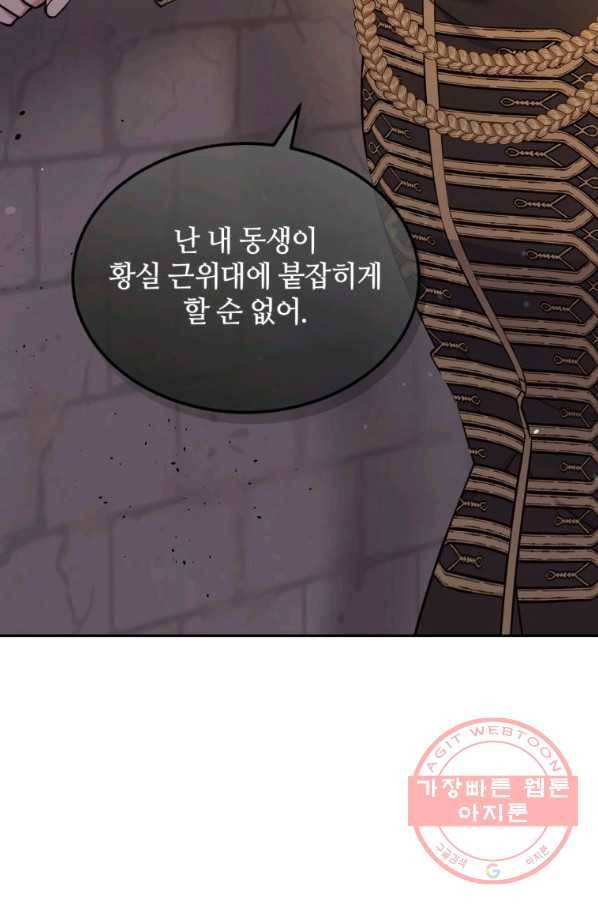 목표는 금수저로 무병장수하기입니다 87화 11