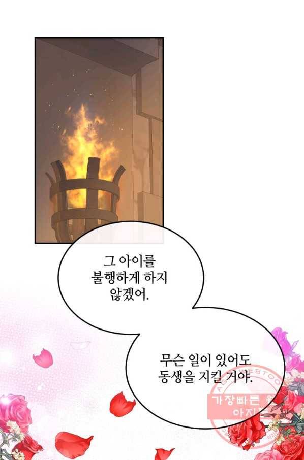 목표는 금수저로 무병장수하기입니다 87화 12