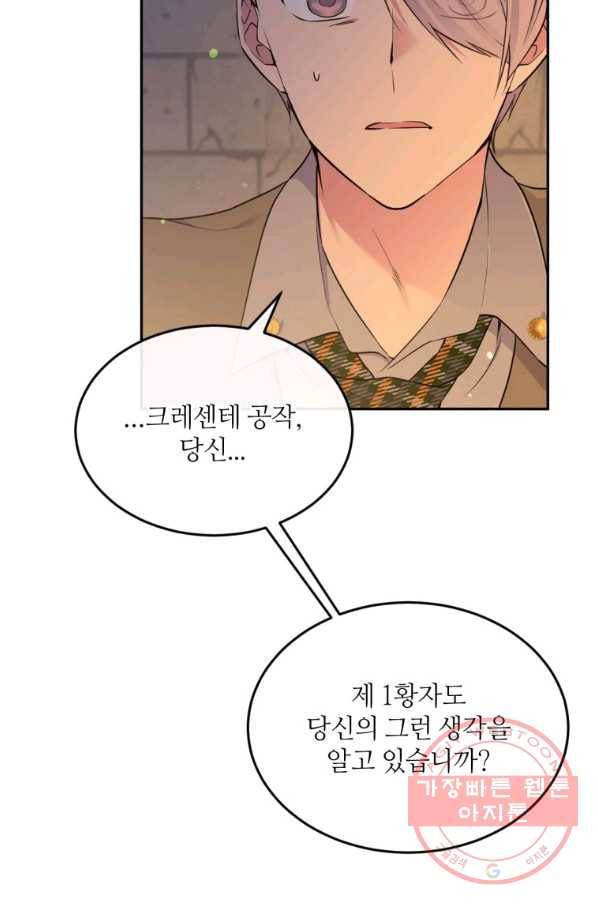 목표는 금수저로 무병장수하기입니다 87화 15