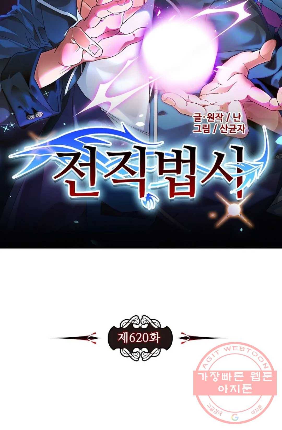 전직 법사 620화 7