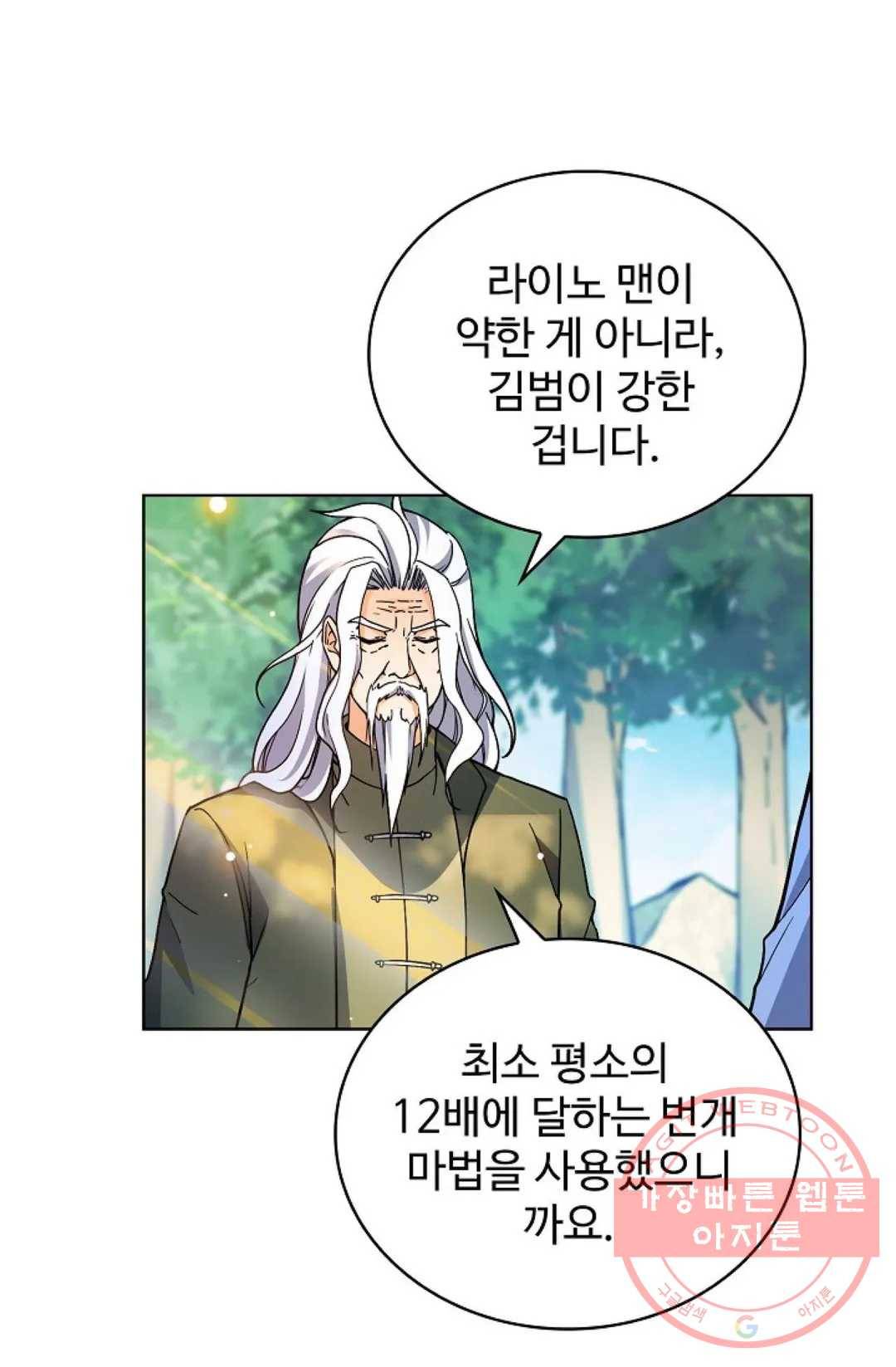 전직 법사 620화 12