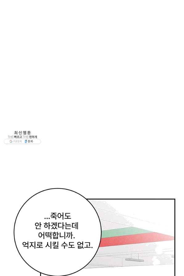 아내를 구하는 4가지 방법 40화 1