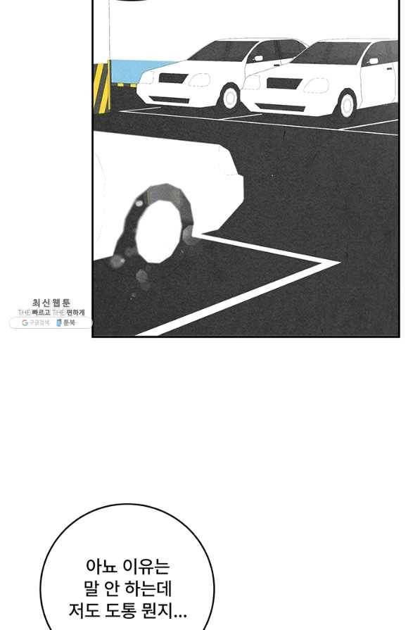 아내를 구하는 4가지 방법 40화 2