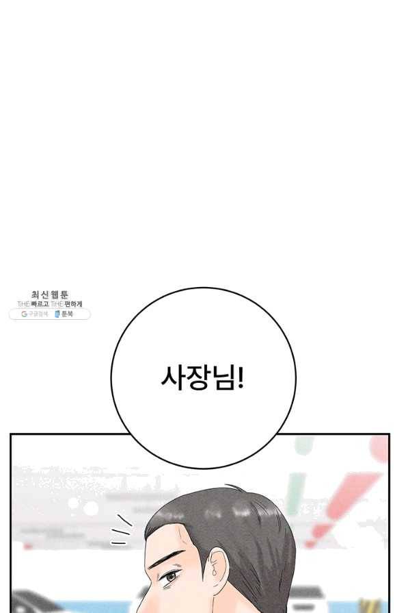 아내를 구하는 4가지 방법 40화 4