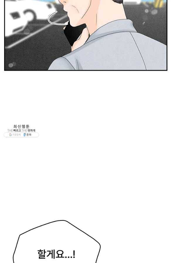 아내를 구하는 4가지 방법 40화 5