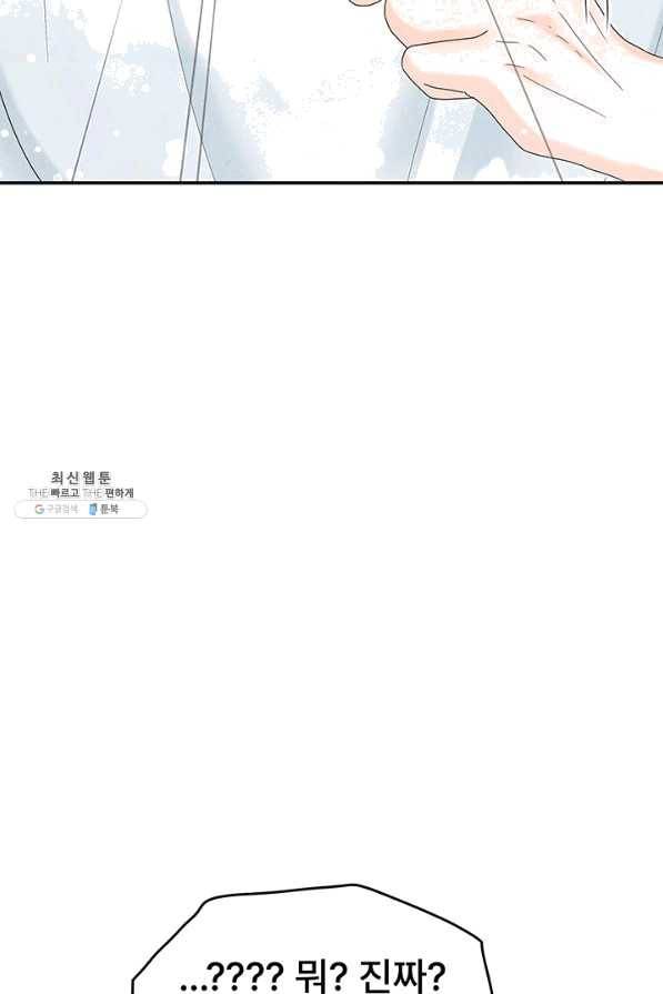 아내를 구하는 4가지 방법 40화 9