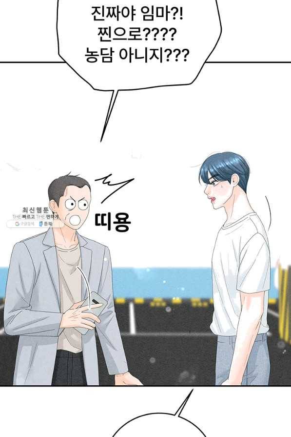 아내를 구하는 4가지 방법 40화 10