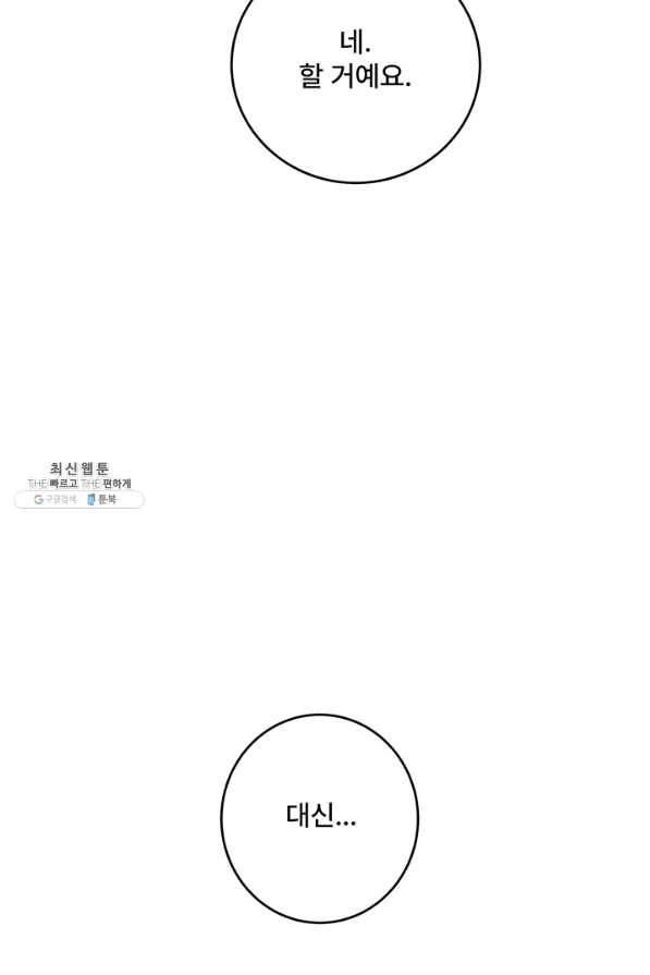 아내를 구하는 4가지 방법 40화 11