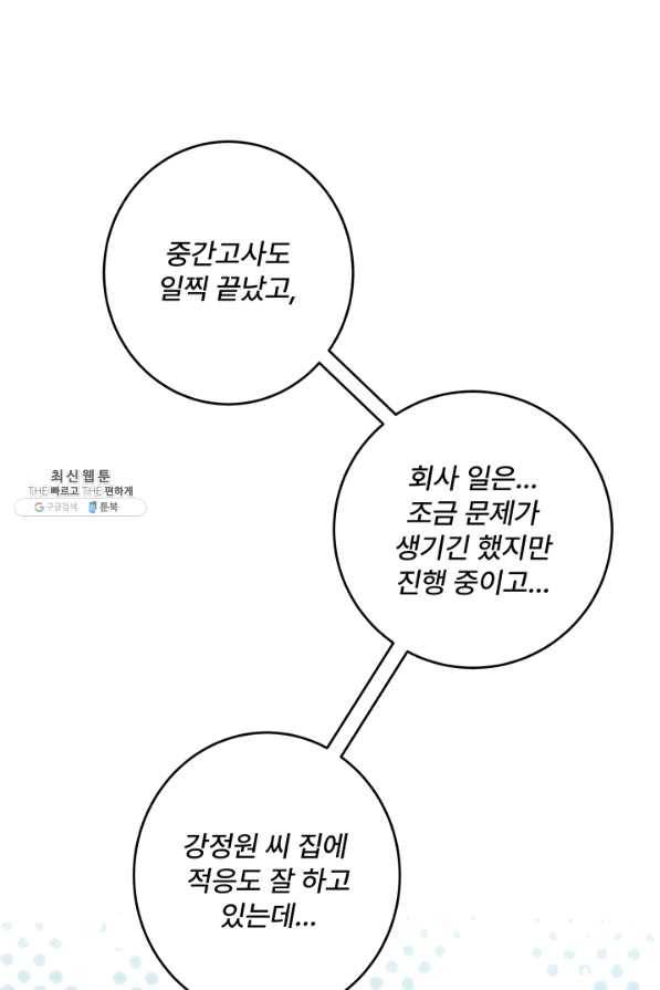 아내를 구하는 4가지 방법 40화 17