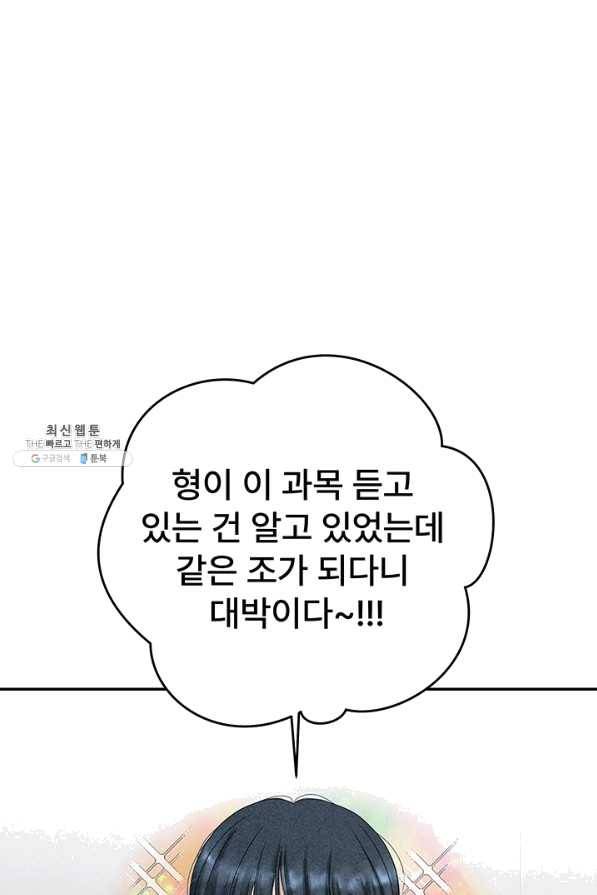 아내를 구하는 4가지 방법 40화 19