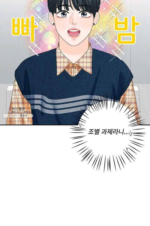 아내를 구하는 4가지 방법 40화 20