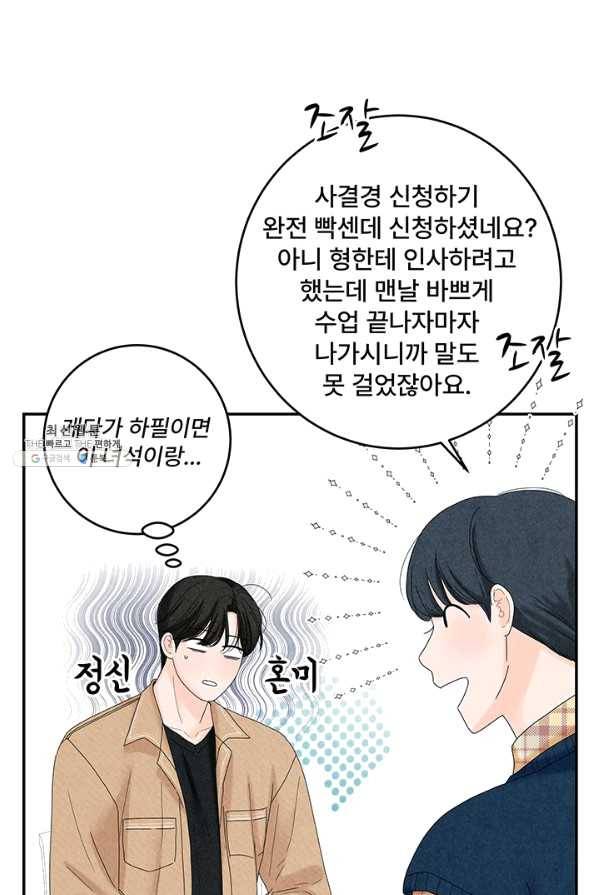 아내를 구하는 4가지 방법 40화 21