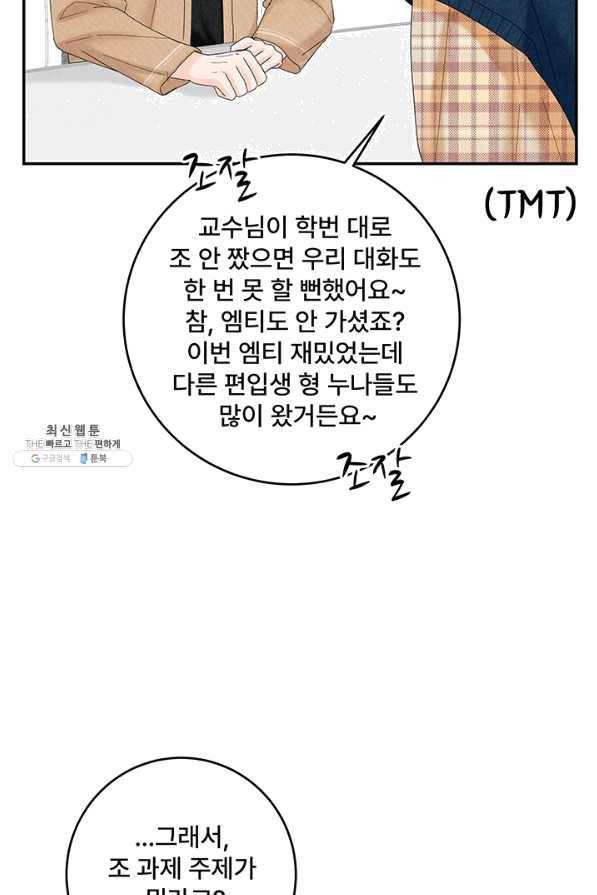 아내를 구하는 4가지 방법 40화 22
