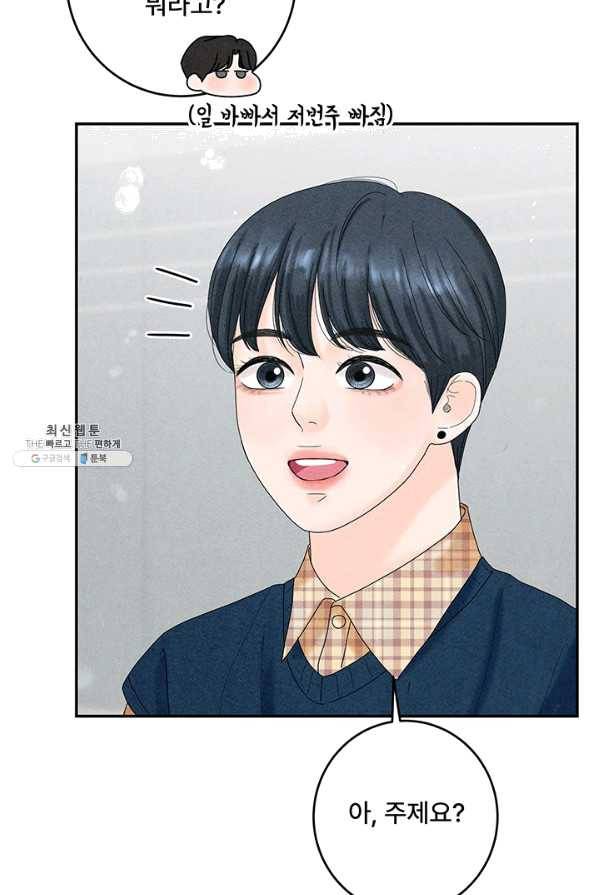 아내를 구하는 4가지 방법 40화 23