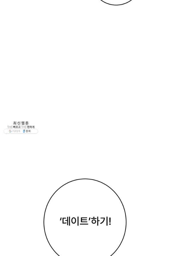 아내를 구하는 4가지 방법 40화 24