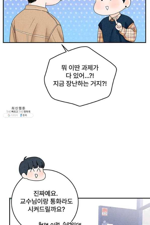 아내를 구하는 4가지 방법 40화 27