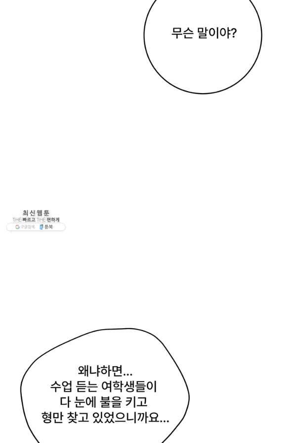 아내를 구하는 4가지 방법 40화 30