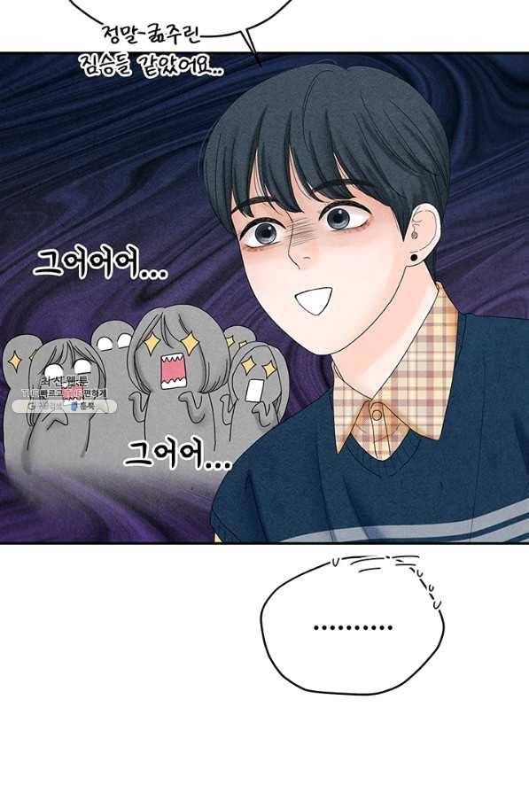 아내를 구하는 4가지 방법 40화 31